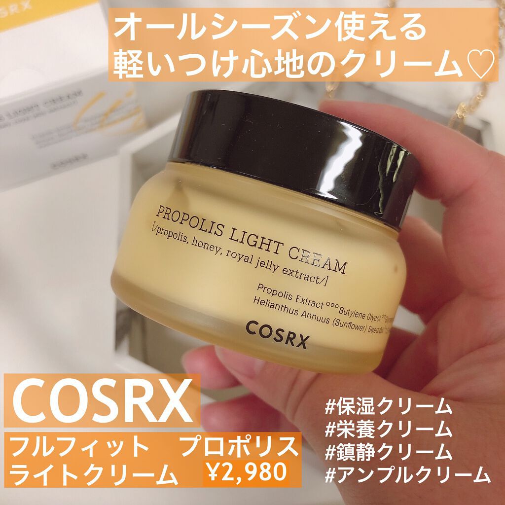 フルフィットプロポリスライトクリーム/COSRX/フェイスクリームを使ったクチコミ(1枚目)