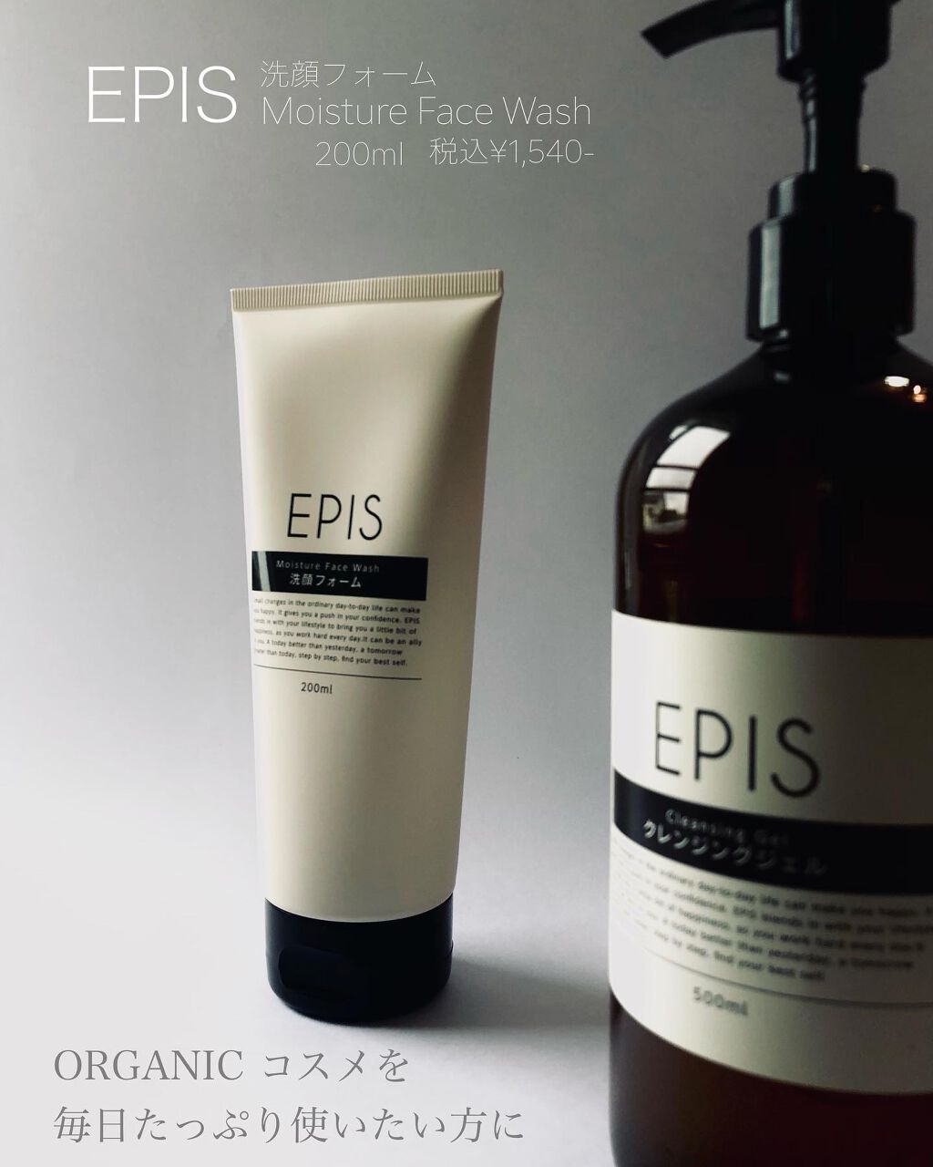 EPIS クレンジングジェル/EPIS/クレンジングジェルを使ったクチコミ(1枚目)