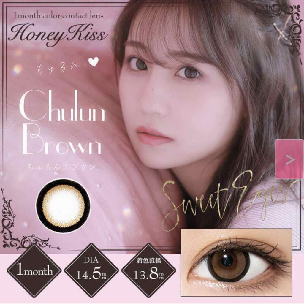 Honey Kiss 1month ちゅるんブラウン/HoneyKiss/１ヶ月（１MONTH）カラコンを使ったクチコミ（1枚目）