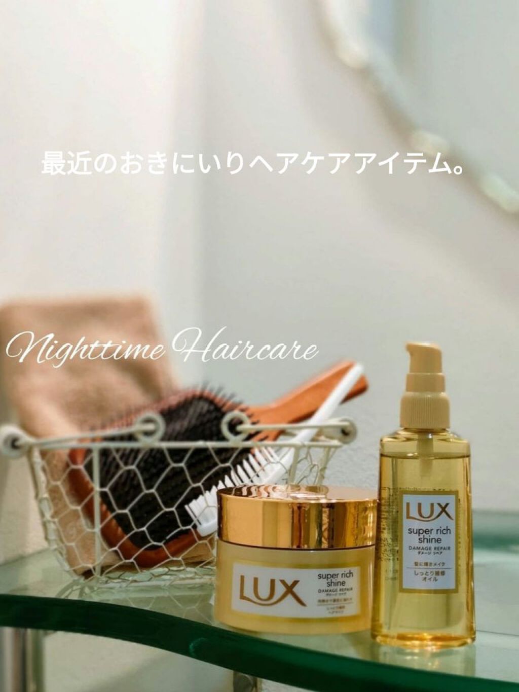 スーパーリッチシャイン ダメージリペア リッチ補修ヘアマスク/LUX/ヘアマスク・ヘアパックを使ったクチコミ（1枚目）