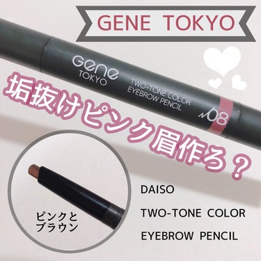 ツートンカラーアイブロウペンシル 08 ピンク系ブラウンの髪に/GENE TOKYO/アイブロウペンシルを使ったクチコミ（1枚目）