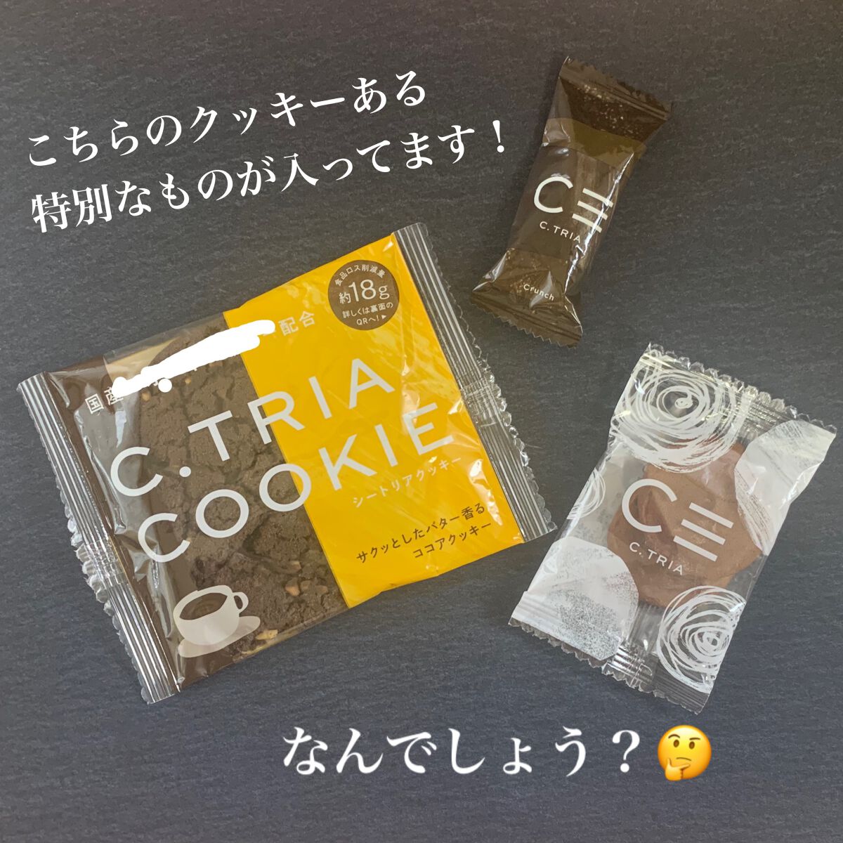 C. TRIA プロテインバー/C. TRIA/プロテインバーを使ったクチコミ（1枚目）