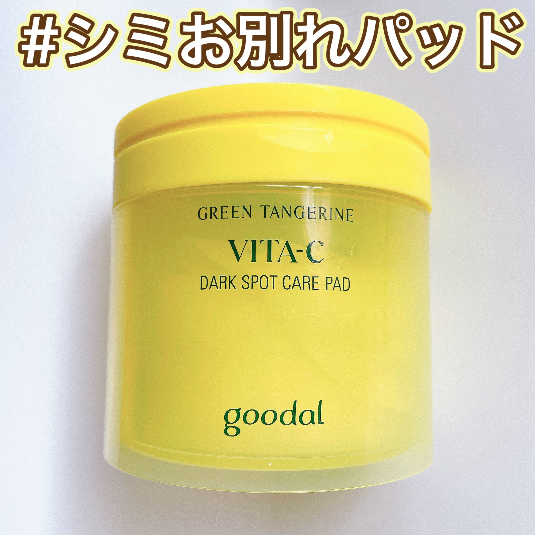 グリーンタンジェリン ビタCダークスポットケアパッド 70枚/goodal/トナーパッドを使ったクチコミ（1枚目）