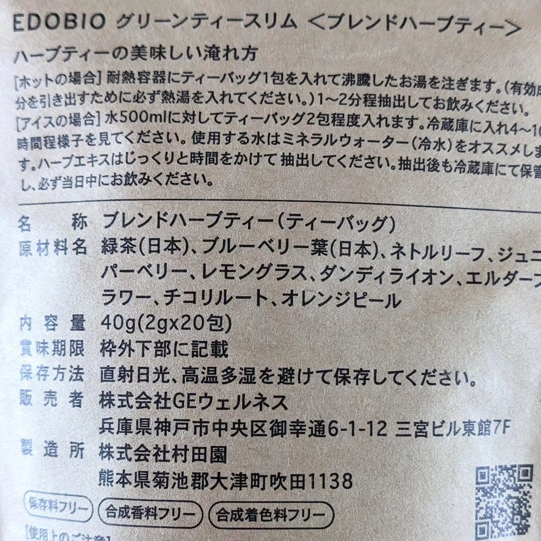 ブレンドハーブティー/EDOBIO/ドリンクを使ったクチコミ(6枚目)
