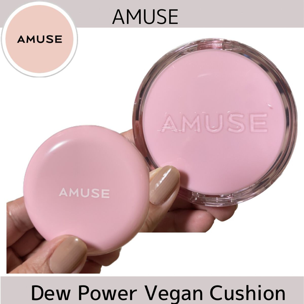 デューパワーヴィーガンクッション 02 ヘルシー/AMUSE/クッションファンデーションを使ったクチコミ（1枚目）