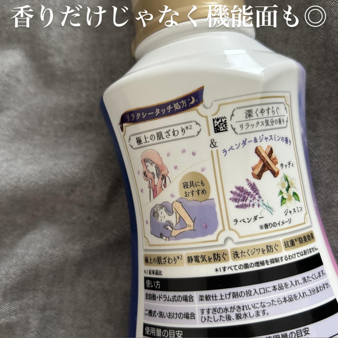 ハミングフレア リラックス ラベンダー＆ジャスミンの香り/ハミングフレア/柔軟剤を使ったクチコミ（2枚目）