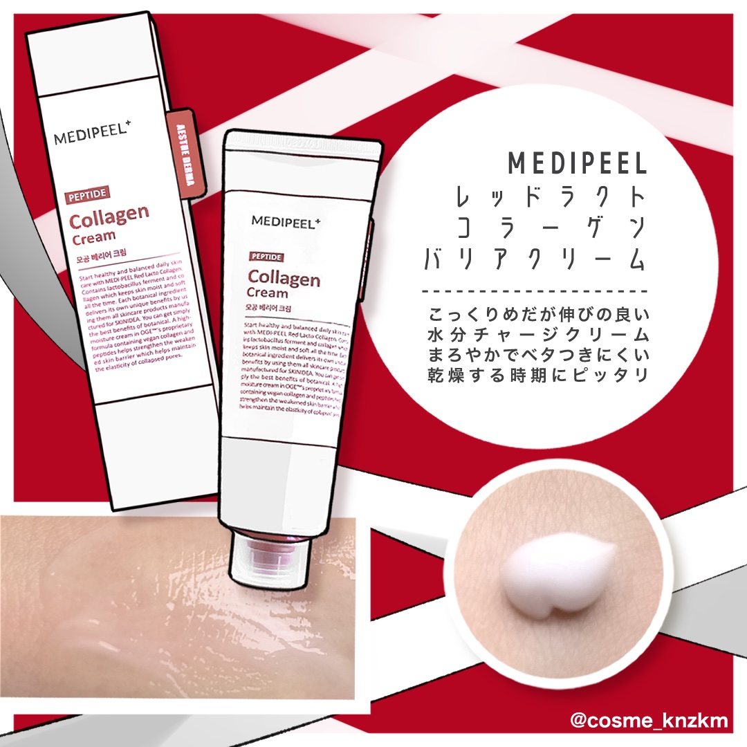レッドラクトコラーゲンクリーム/MEDIPEEL/フェイスクリームを使ったクチコミ（2枚目）