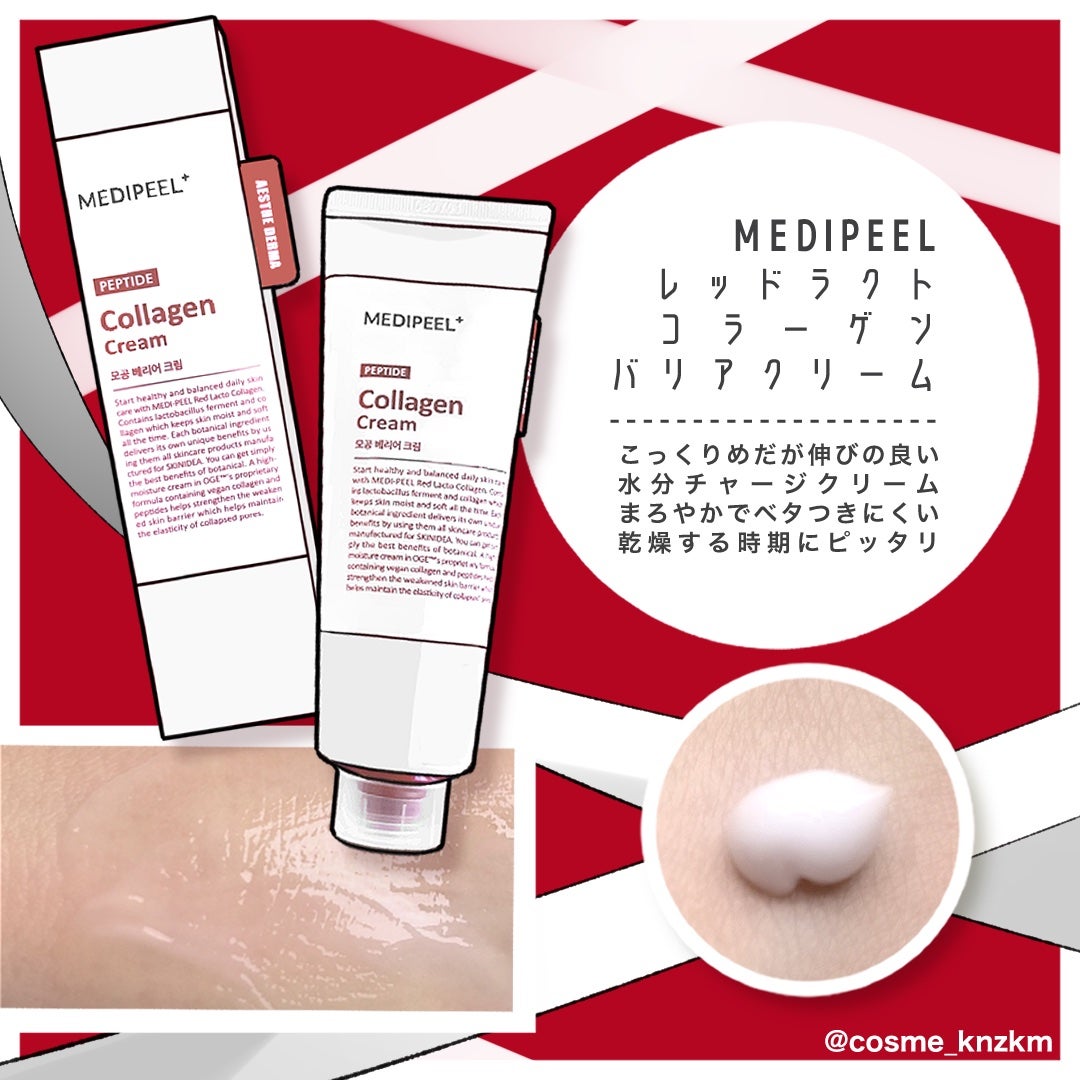 レッドラクトコラーゲンクリーム/MEDIPEEL/フェイスクリームを使ったクチコミ(2枚目)