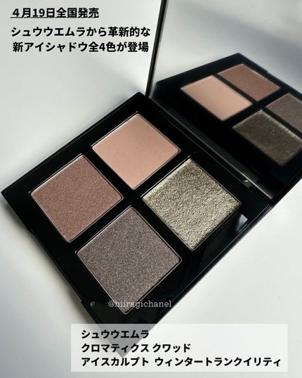 クロマティックス クワッド/shu uemura/アイシャドウパレットを使ったクチコミ(3枚目)