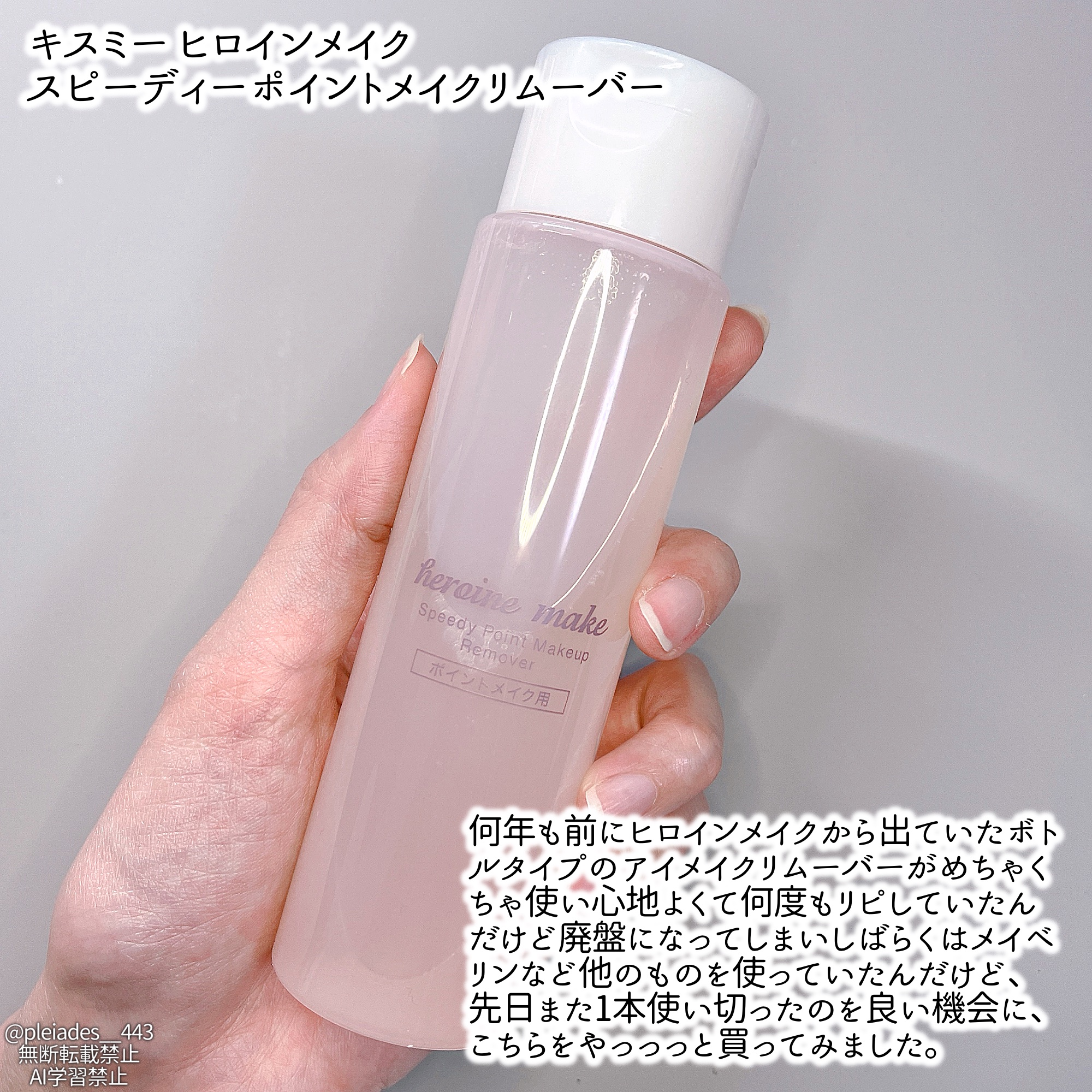 スピーディーポイントメイクリムーバー/ヒロインメイク/ポイントメイクリムーバーを使ったクチコミ（2枚目）