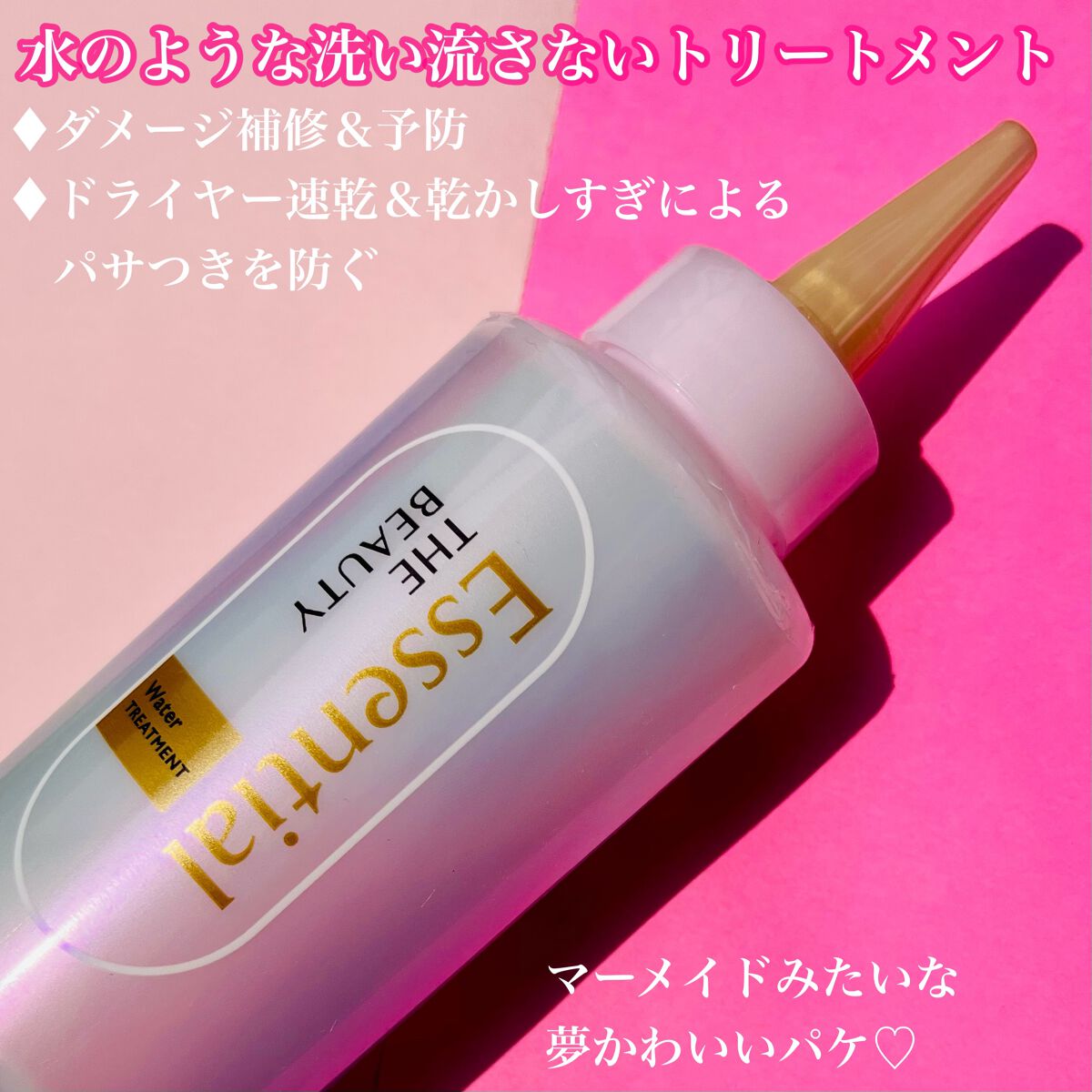 エッセンシャル プレミアム ウォータートリートメント EXスムース/エッセンシャル/アウトバストリートメントを使ったクチコミ（2枚目）