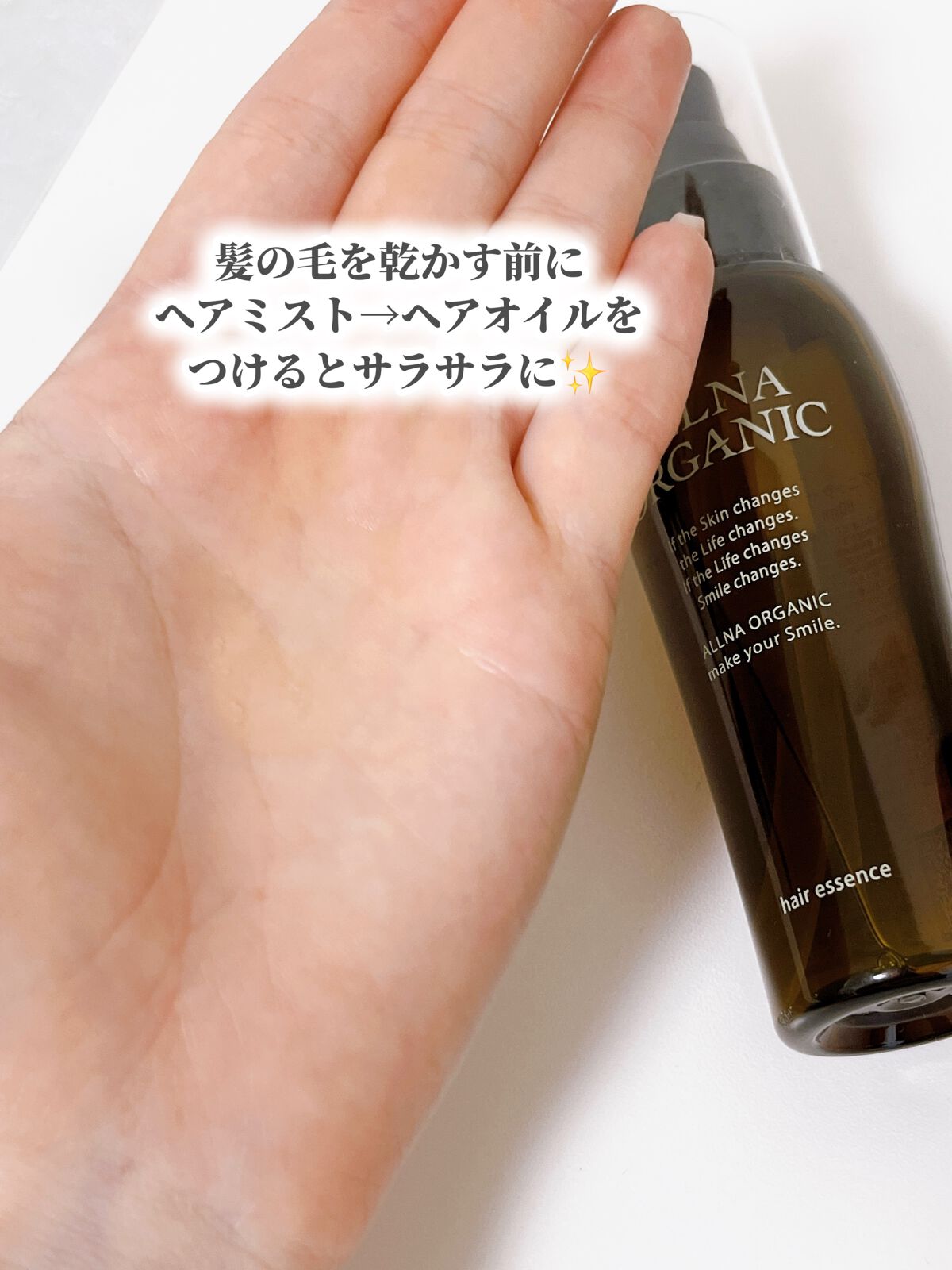 ヘアエッセンス/ALLNA ORGANIC/ヘアオイルを使ったクチコミ（3枚目）