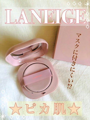 ネオクッション グロウ/LANEIGE/クッションファンデーションを使ったクチコミ（1枚目）