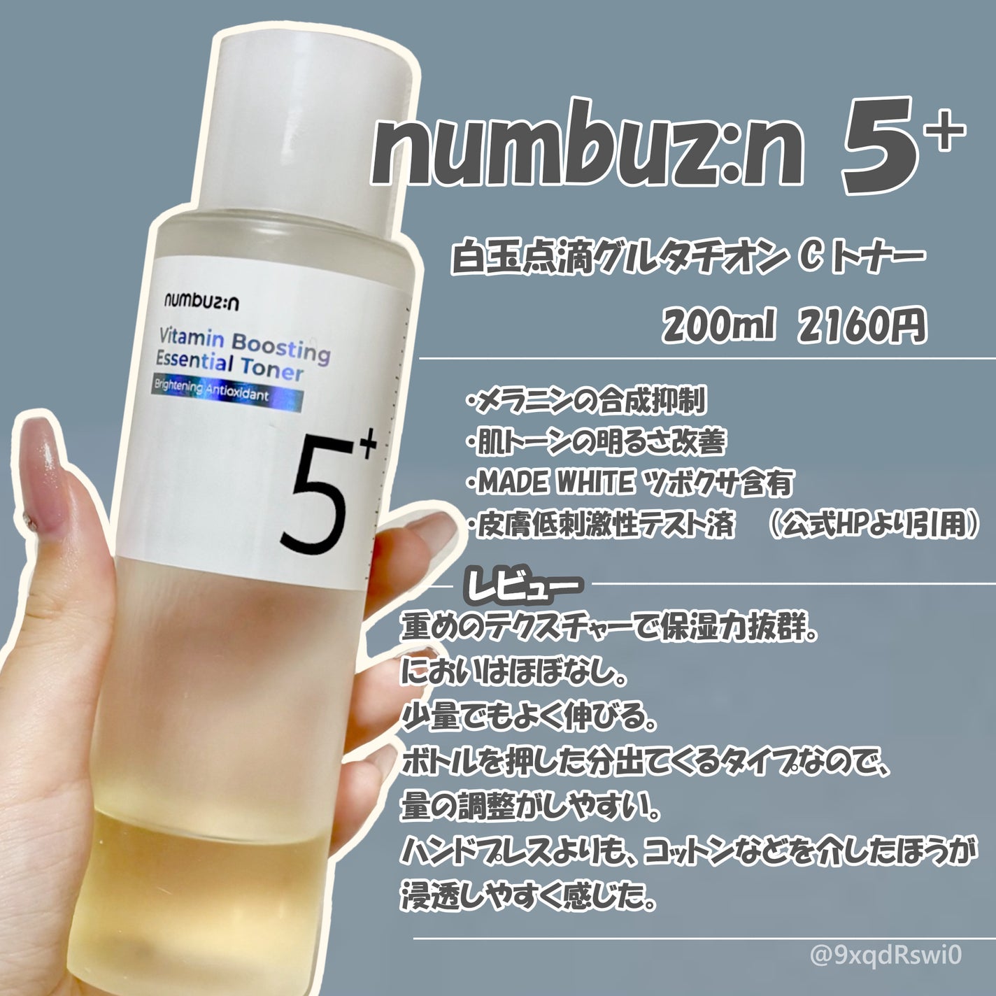 5番 白玉グルタチオンCエッセンシャルトナー/numbuzin/化粧水を使ったクチコミ(3枚目)