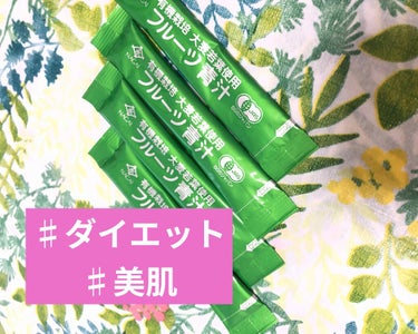 フルーツ青汁✨ダイエット・美肌

綺麗な肌の美容師さんに美肌のヒケツを聞いたら
青汁との事でしたので、私も真似して飲んでます❗️


朝、小腹空いたとき、食べ過ぎた次の日の置き換えなどに飲んでます💖

