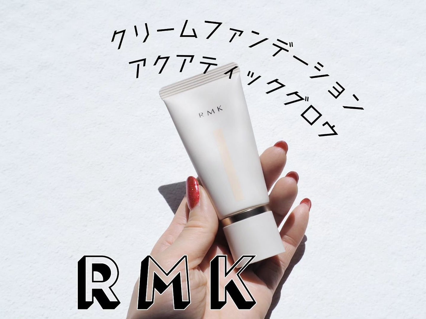 RMK クリームファンデーション アクアティックグロウ/RMK/クリーム・エマルジョンファンデーションを使ったクチコミ(1枚目)