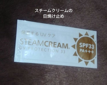 スチームクリーム UVプロテクション 33/STEAMCREAM/日焼け止め・UVケアを使ったクチコミ（1枚目）