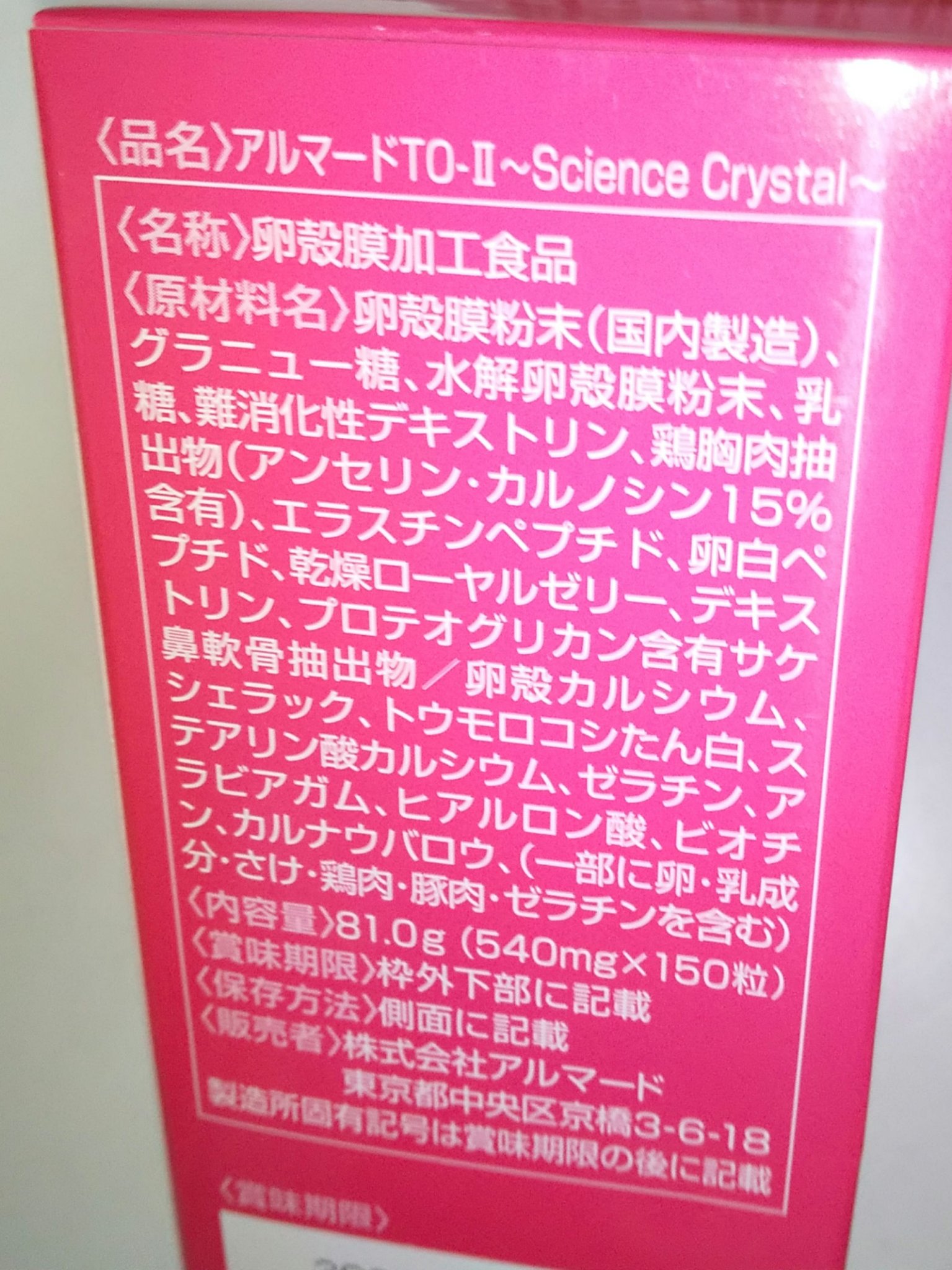 TO-II  Science  Crystal/アルマード/美容サプリメントを使ったクチコミ（2枚目）