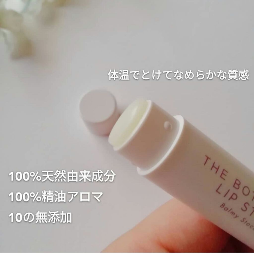 ボタニカルリップスティック/Balmy Stock/リップクリームを使ったクチコミ(2枚目)