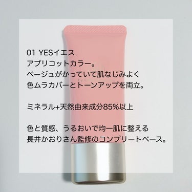 ONLY MINERALS N by ONLY MINERALS ミネラルコンプリートベースのクチコミ「N by ONLY MINERALS 
ミネラルコンプリートベース
SPF15/PA++ 
¥.....」（3枚目）