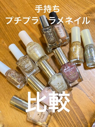 UR GLAM　COLOR NAIL SELECTION BE4＜スパークルカラー＞/U R GLAM/マニキュアを使ったクチコミ（1枚目）