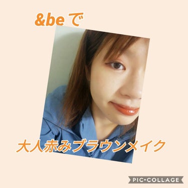 河北さんがプロデュースしてる&be買ってみたから&be使って簡単10分メイク！

あまり使わない色を買ってみたよ！

二枚目が使用アイテムとアイシャドースオッチ✨

細かいパールが入ってて、お洒落な色だ