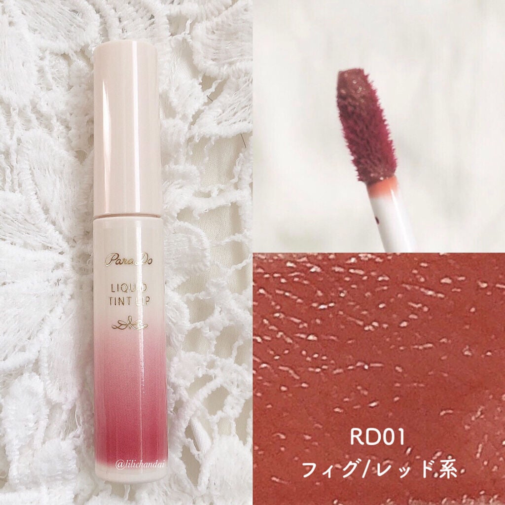 リキッドティントリップ/パラドゥ/リップティントを使ったクチコミ(3枚目)