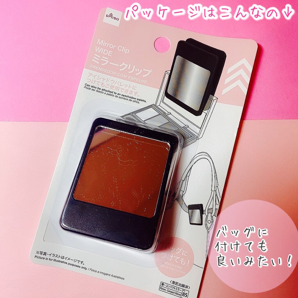 ミラークリップ(ワイド)/DAISO/その他化粧小物を使ったクチコミ(4枚目)