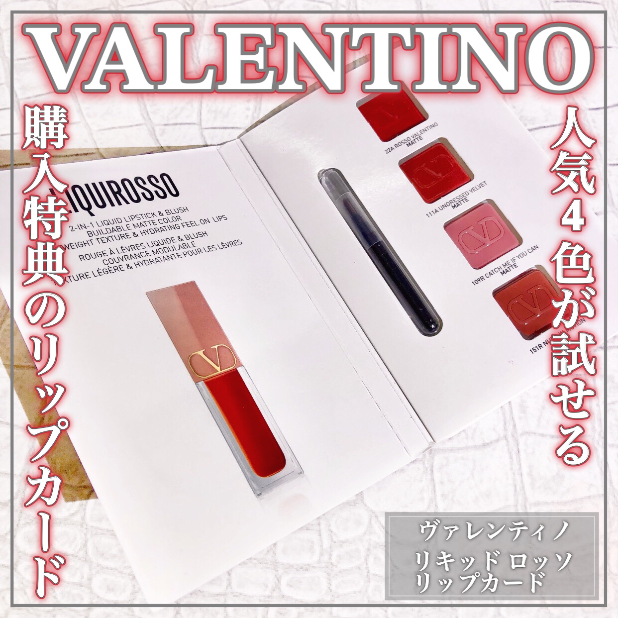 ヴァレンティノ リキロッソ 109R：CATCH ME IF YOU CAN/ヴァレンティノ ビューティ/ジェル・クリームチークを使ったクチコミ（1枚目）