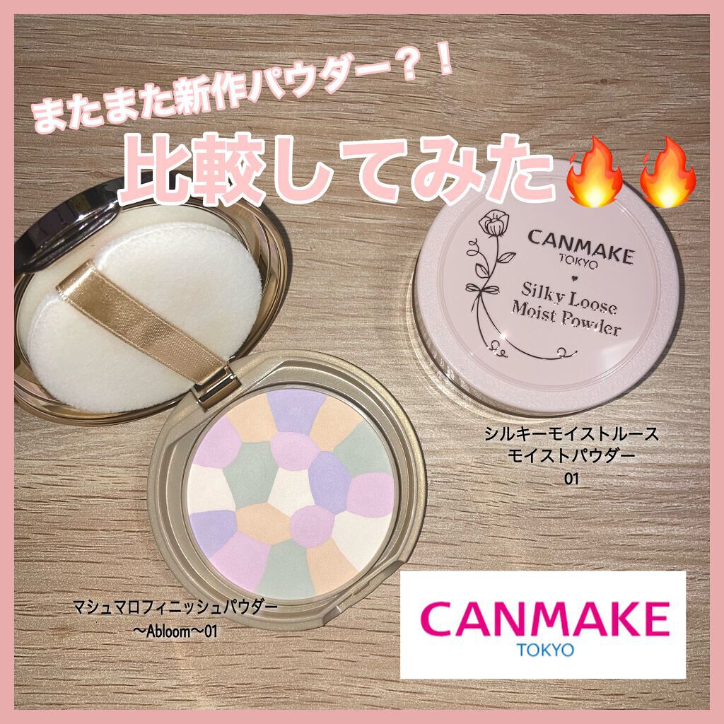 マシュマロフィニッシュパウダー　～Abloom～/キャンメイク/プレストパウダーを使ったクチコミ（1枚目）