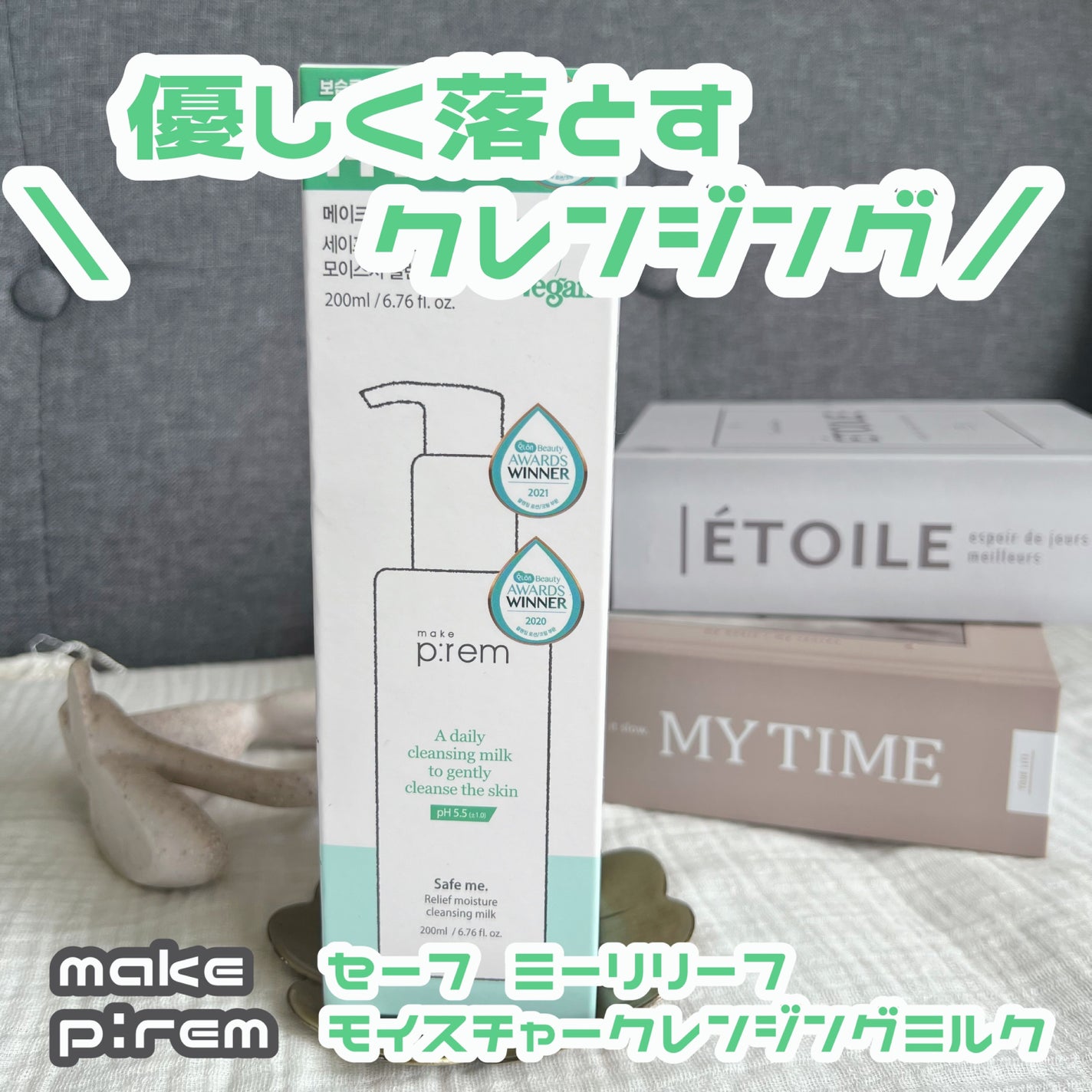 セーフミー リリーフモイスチャー クレンジングミルク /make prem/ミルククレンジングを使ったクチコミ(1枚目)