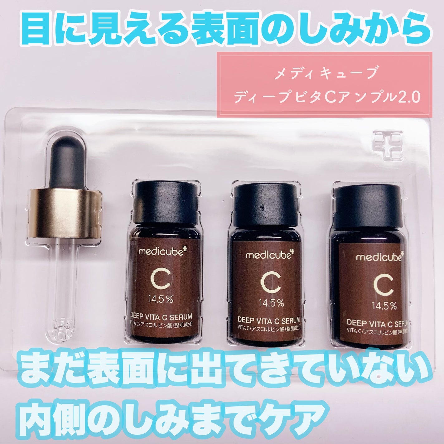 ディープビタCアンプル2.0/MEDICUBE/美容液を使ったクチコミ(1枚目)