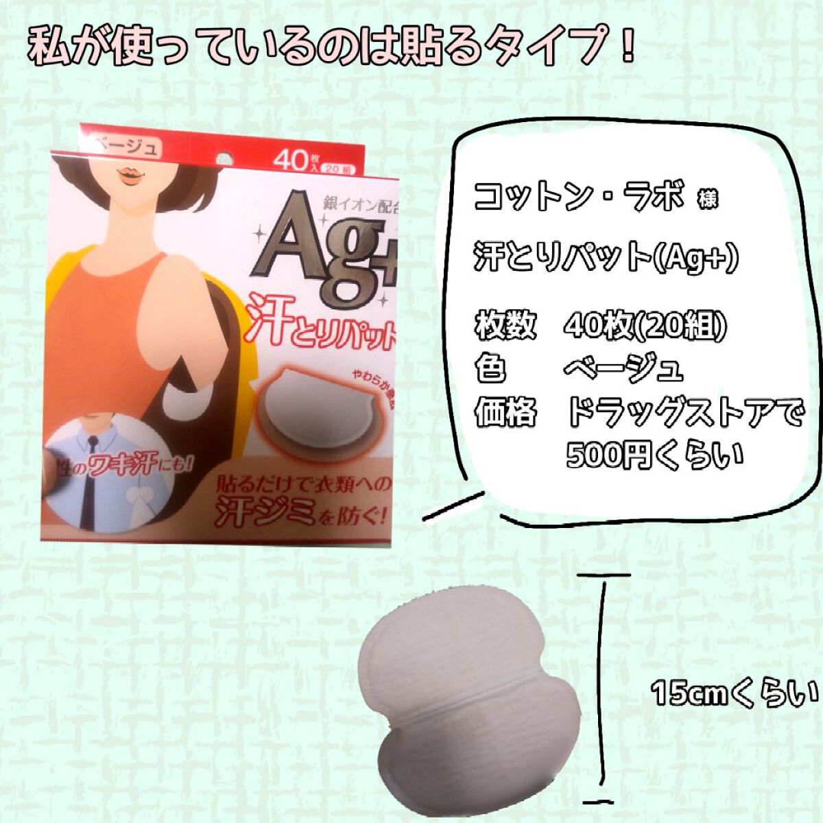 汗とりパット/コットン・ラボ/ボディグッズを使ったクチコミ(3枚目)