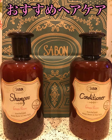 ヘア シャンプー/SABON/シャンプー・コンディショナーを使ったクチコミ(1枚目)