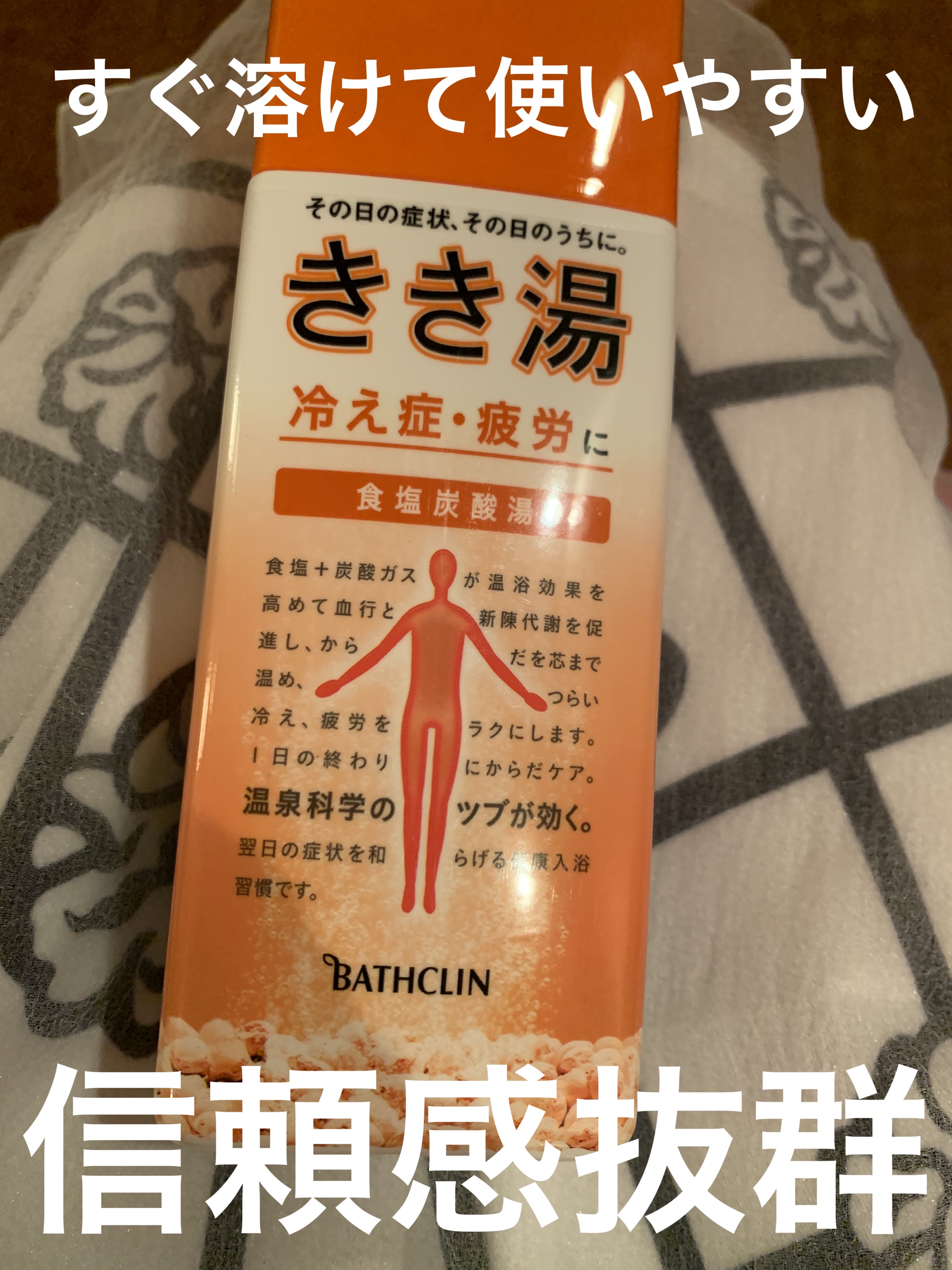 きき湯 ファインヒート グレープフルーツ の香り/きき湯/炭酸系入浴剤を使ったクチコミ（1枚目）