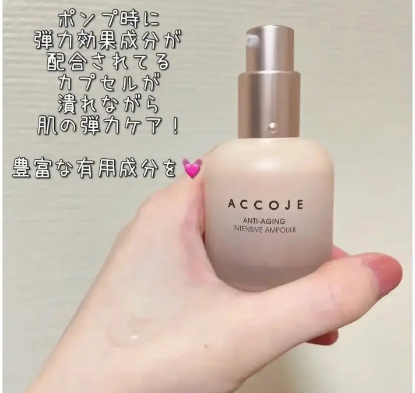 アンチエイジング インテンシブアンプル/ACCOJE/美容液を使ったクチコミ（1枚目）