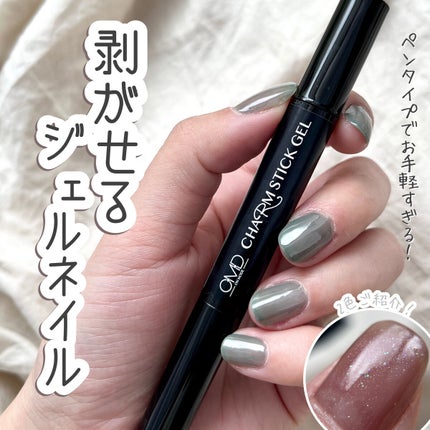 チャームスティックジェル/OMD/オールインワンネイルを使ったクチコミ(1枚目)