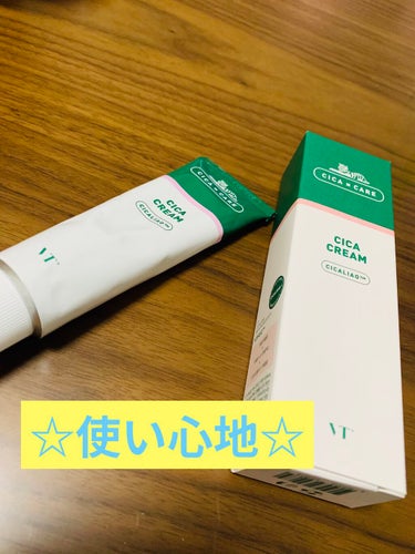 シカクリーム  CICA CREAM  使ってみた感想
テクスチャーはジェル状でサッパリ感もあるのに保湿力はちゃんとある！！
匂いはツボクサでThe薬用！って感じ


効果はまたいづれ✋