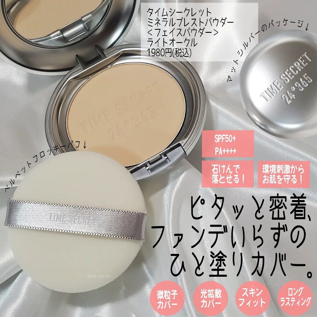 ミネラルプレストクリアベール/TIME SECRET/プレストパウダーを使ったクチコミ(3枚目)
