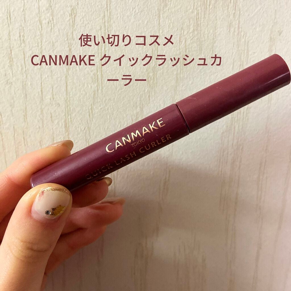 クイックラッシュカーラー/キャンメイク/マスカラ下地を使ったクチコミ(1枚目)