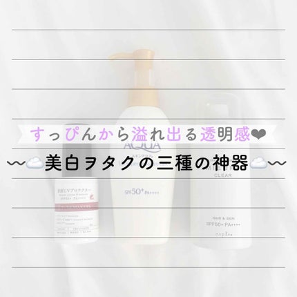 原液UVプロテクター/TUNEMAKERS/美容液を使ったクチコミ(1枚目)