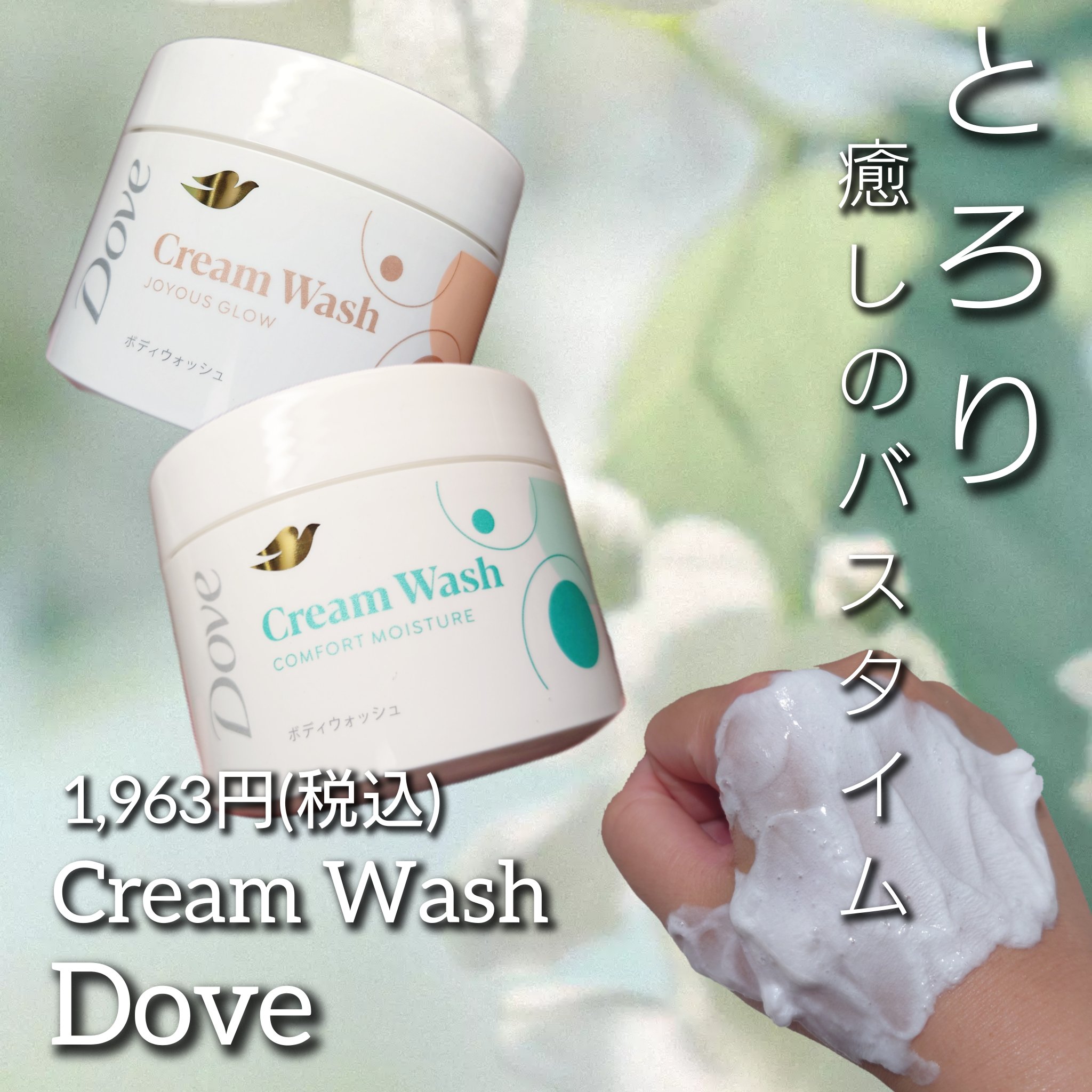 ダヴ クリームボディウォッシュ コンフォートモイスチャー/ダヴ/ボディソープを使ったクチコミ（1枚目）