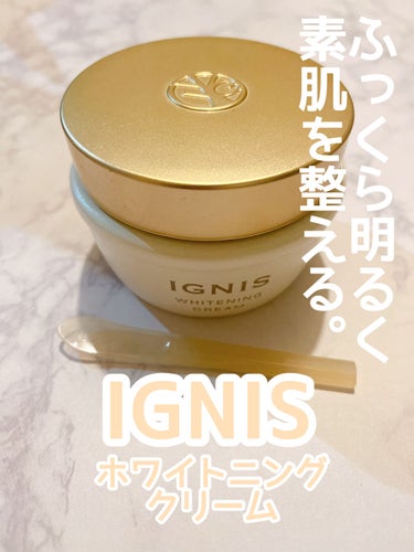 IGNIS ホワイトニング クリームのクチコミ「ハーブの香りがとにかくお気に入り。大好きなブランドIGNISのホワイトニングクリームについて紹.....」（1枚目）