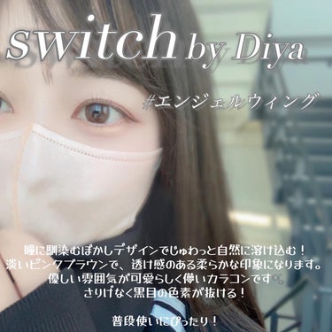 switch（スイッチbyダイヤ）/Diya/カラーコンタクトレンズを使ったクチコミ（4枚目）