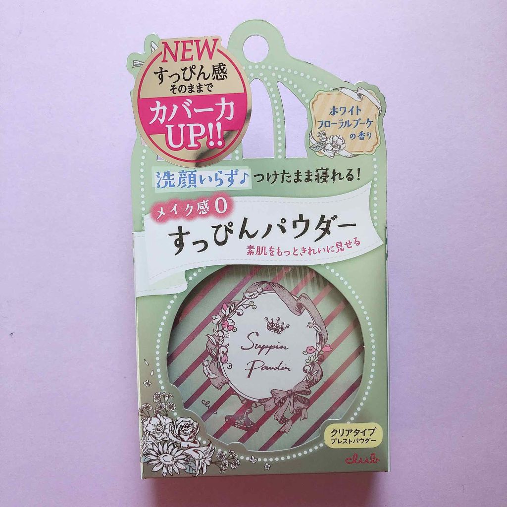 すっぴんパウダー/クラブ/プレストパウダーを使ったクチコミ（1枚目）