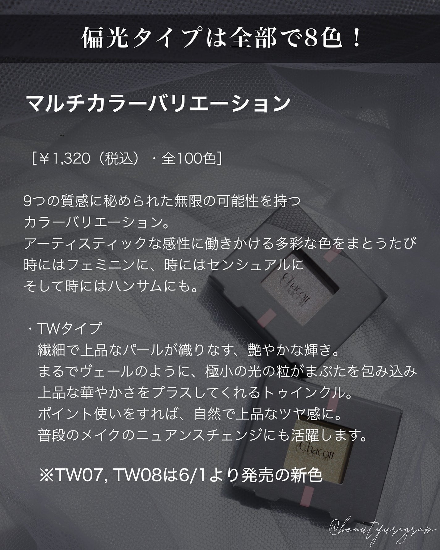 マルチカラーバリエーション トゥインクル/チャコット・コスメティクス/単色アイシャドウを使ったクチコミ(7枚目)