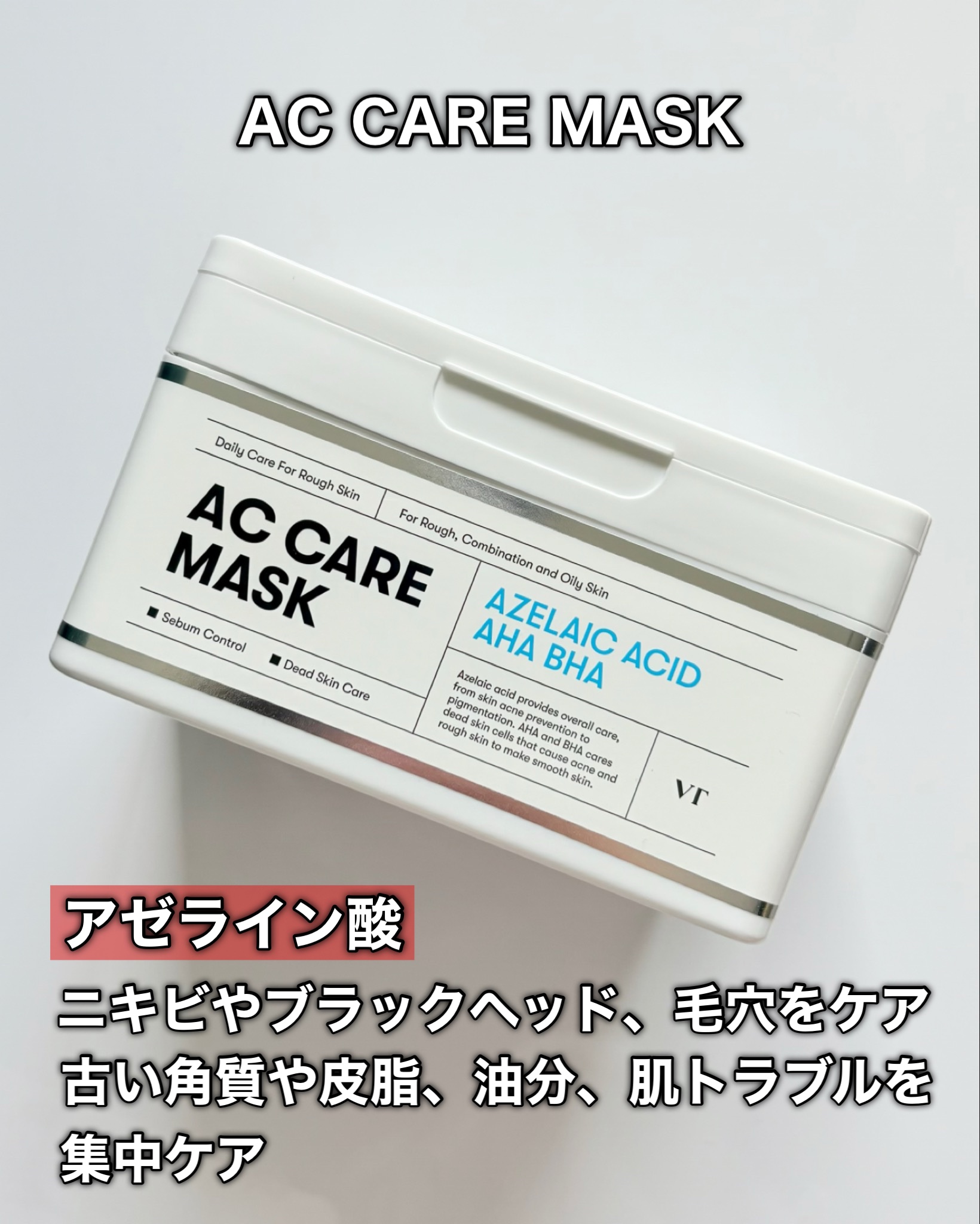 AZケア マスク/VT/シートマスク・パックを使ったクチコミ（2枚目）