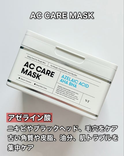 AZケア マスク/VT/シートマスク・パックを使ったクチコミ(2枚目)