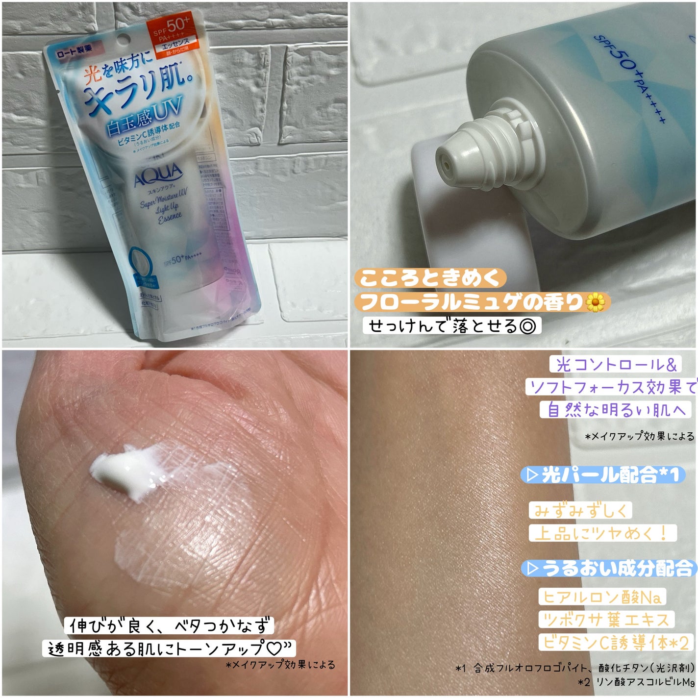 スーパーモイスチャーUVライトアップエッセンス/スキンアクア/日焼け止めローションを使ったクチコミ(2枚目)