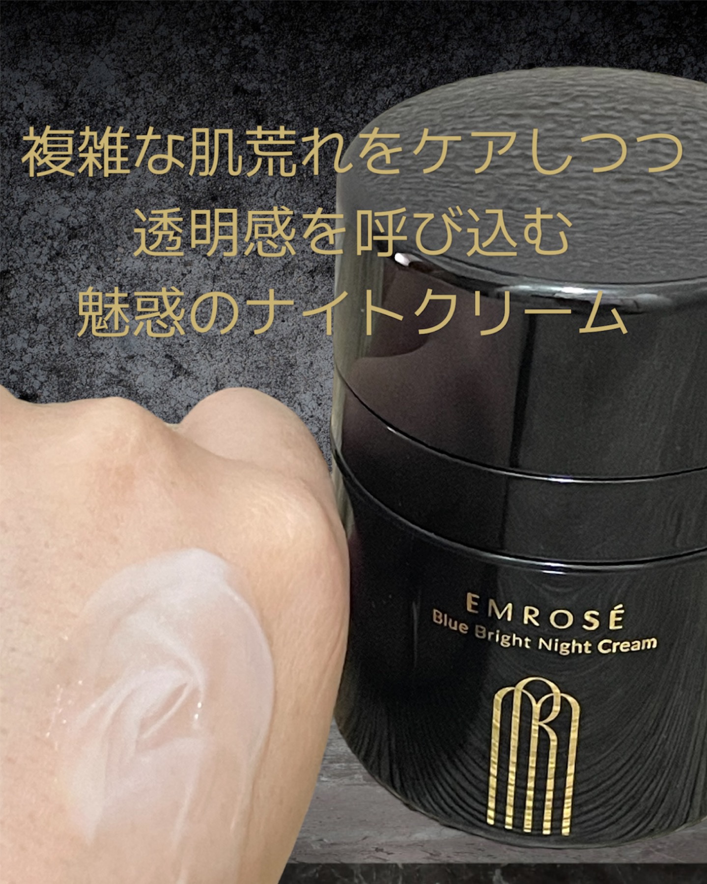 ブルーブライトナイトクリーム/EMROSÉ/フェイスクリームを使ったクチコミ（3枚目）